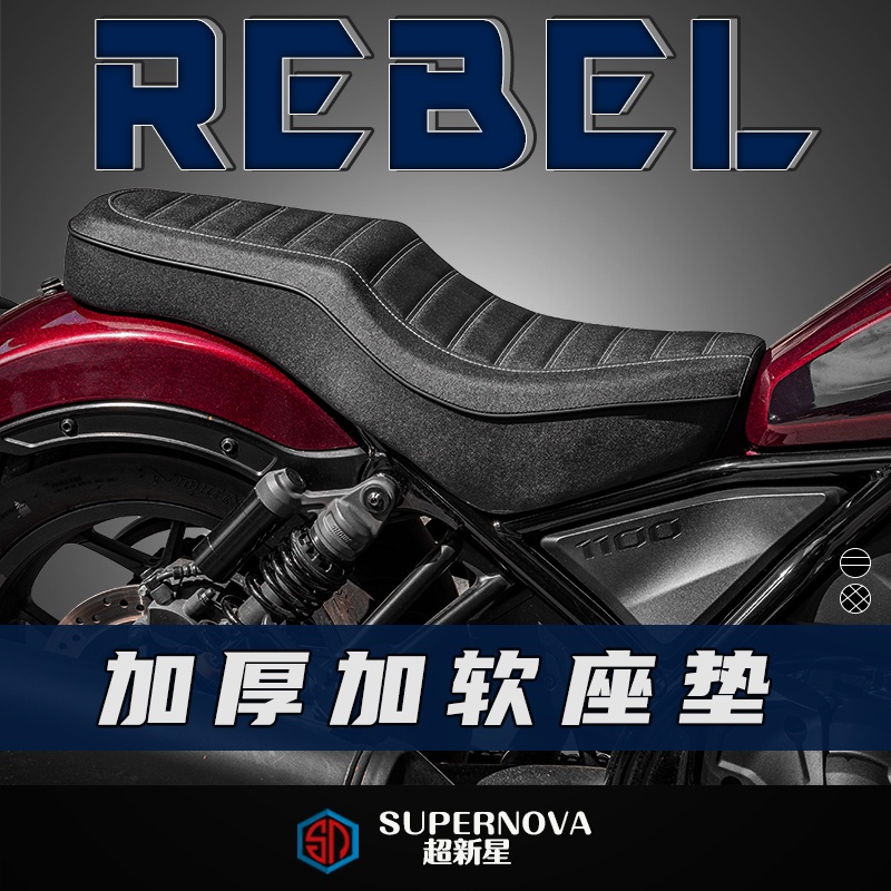 【現貨】rebel 500 改裝 適用於本田CM1100 改裝加厚座墊 前後連身一件式座包 坐墊 防晒CMX