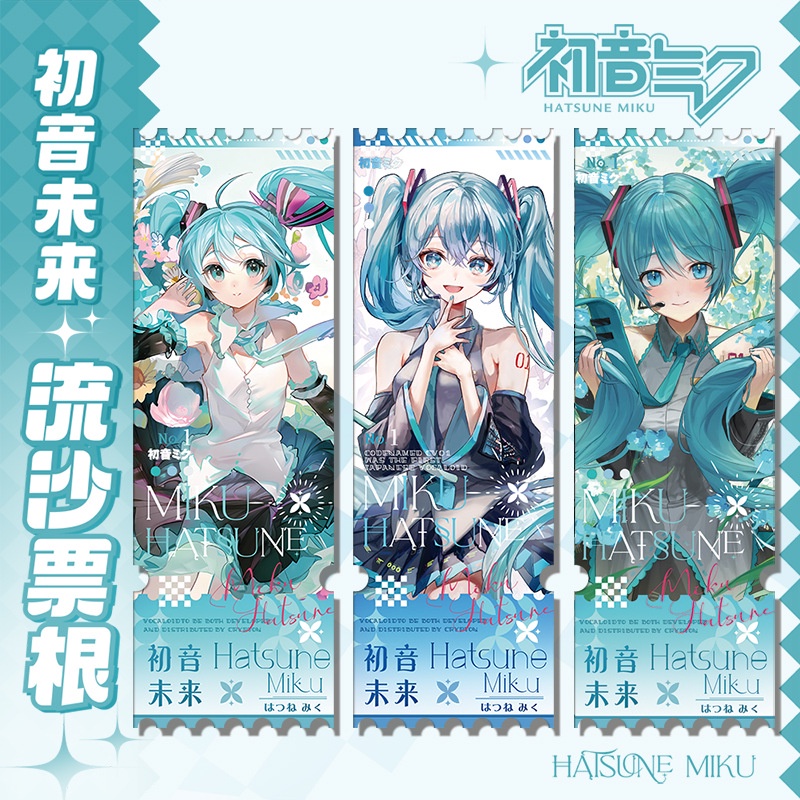 初音 流沙票根 初音未來細沙閃粉入油咕卡磚DIY同人流麻二次元周邊 流沙票 流沙磚 票根 小卡 收藏卡 卡片 動漫 批發