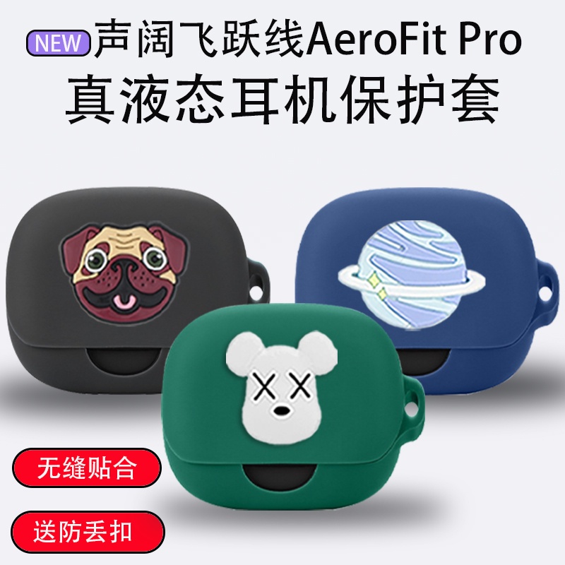 適用於 Anker Soundcore AeroFit Pro 保護套矽膠軟殼可愛 Soundcore AeroFit