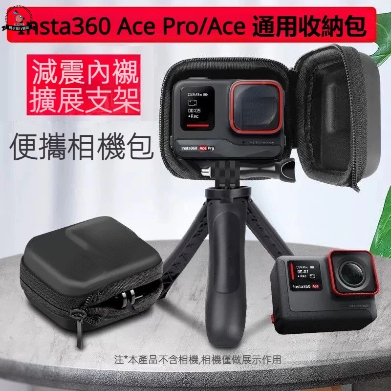 Insta360 Ace Pro 機身包 收納包 半包安全防護防塵減震 Insta360 Ace 三腳架配件