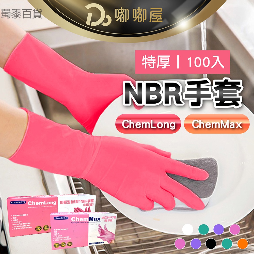 拋棄式手套 NBR手套 加長手套 耐油手套 加厚手套 丁晴手套 紫色手套 黑色手套
