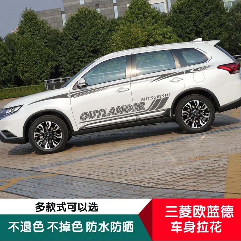 Mitsubishi 三菱 Outlander 歐藍德 車貼拉花 車身腰線貼紙 歐藍德 改裝 彩條 個性 創意 線條 貼