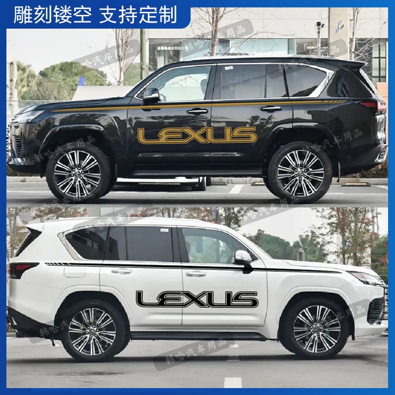 Lexus 凌志 LX 汽車貼紙 600 車身 拉花 570 個性 腰線 彩條 改裝 裝飾 貼畫 全部車型 訂製 車身裝