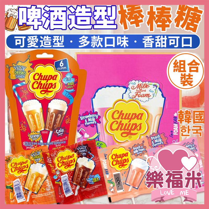 韓國 啤酒造型棒棒糖 袋裝 棒棒糖 水果棒棒糖 橘子棒棒糖 可樂棒棒糖 水蜜桃棒棒糖 草莓棒棒糖 可愛棒棒糖 樂福米