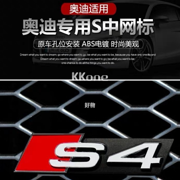 ◤KKone◢ Audi蜂網中網標車標奧迪S5 S6 S3 S4 S7中網標改裝RS3 RS4 RS5 RS6蜂窩前臉中