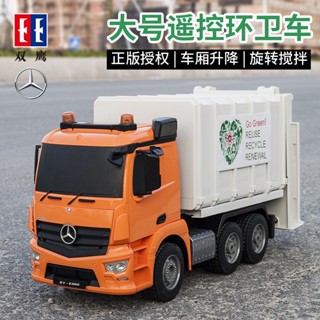 🌈雙鷹E560-001遙控垃圾車兒童超大號模擬工程清運車男孩電動玩具環衛車