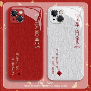 中國風 液態玻璃殼 平安喜樂 蘋果16 15手機殼iPhone14Plus玻璃13Pro/12高階11ProMax外殼
