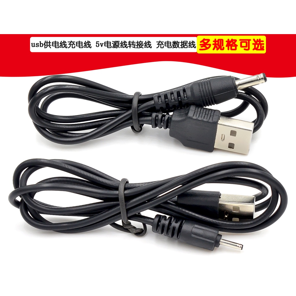 USB轉DC3.5/2.0mm電源線 usb供電線充電線 5v電源線轉接線 數據線