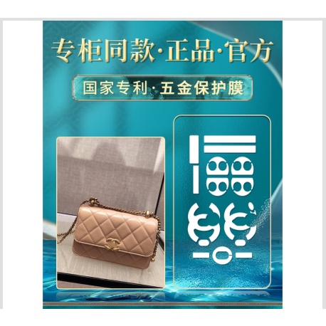 YB 新微晶納米膜 適用於香奈兒雙金球cf五金保護膜 Chanel奢侈品包包五金貼膜
