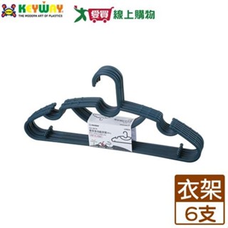 KEYWAY聯府 星空全功能衣架(藍)6支/組 領帶位 吊帶位 防滑 多用途 衣架 洗衣 曬衣 晾衣 晾曬【愛買】