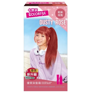 卡樂芙優質染髮霜-乾燥玫瑰