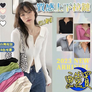 現貨🔥 韓版雙向拉鏈 女外套 針織 拉鏈開衫 翻領 收腰 彈性毛衣 針織衫 網紅 女團風 女長袖 春秋