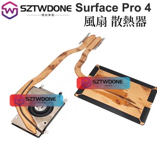 適用於微軟Surface Pro4 1724 平板CPU 散熱器 主機板風扇 更換配件