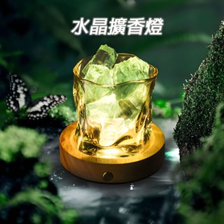 【微薰時光】臺灣現貨 可充電燈座香薰精油 擴香石 無火精油香薰 水晶擴香燈 擴香燈 晶石擺件 水晶鹽燈