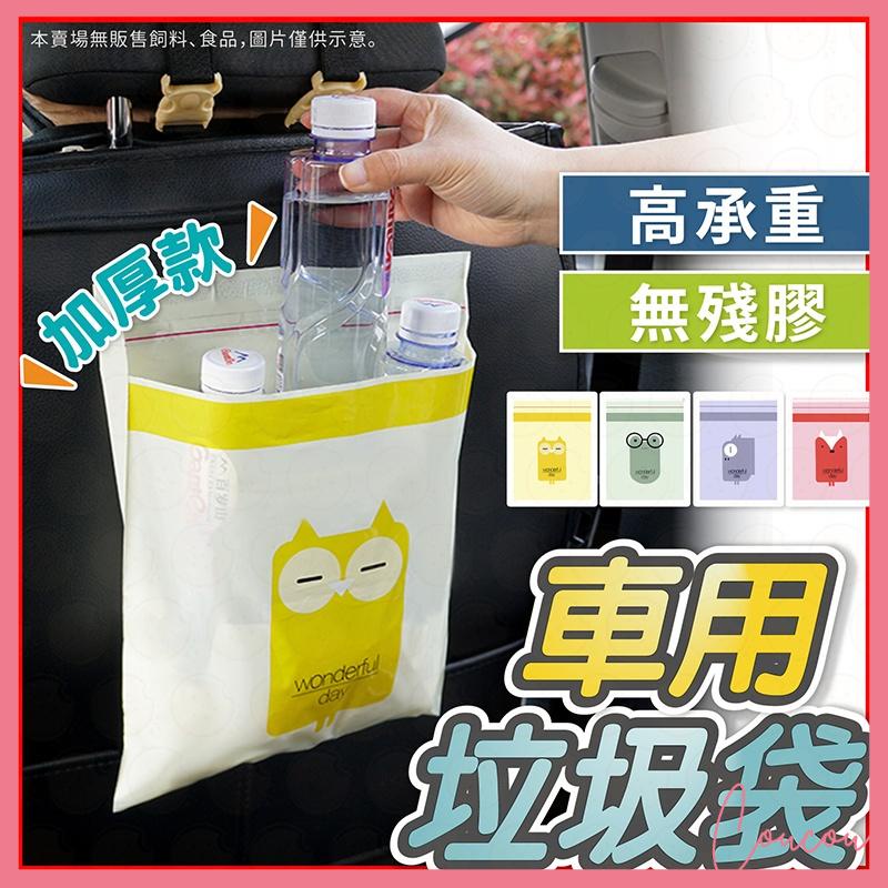 Coucou 車用垃圾袋 汽車清潔袋 垃圾袋 一次性清潔袋 可愛收納袋 封口垃圾袋 便攜 汽車垃圾桶 嘔吐袋 I1095