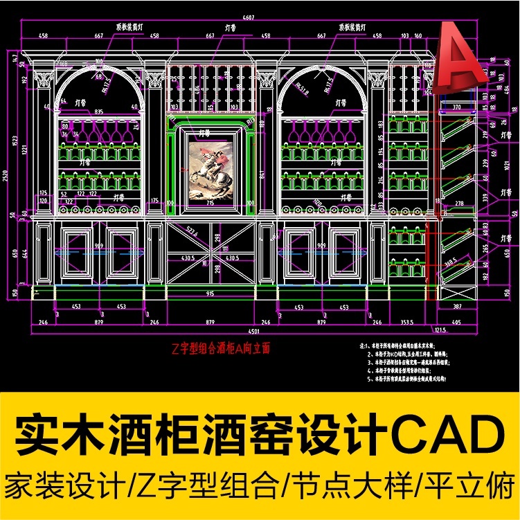 CAD 實木酒櫃酒窯設計施工圖紙Z字型組合玄關酒櫃平立俯面節點大樣