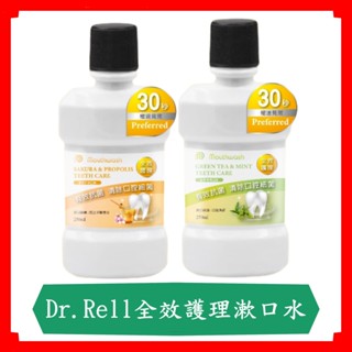 全效護理漱口水/250ml/瓶/Dr.Rell/漱口/口腔/漱口水/全效護理/現貨/快速出貨