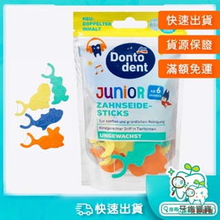 【牙齒寶寶】德國 Dontodent DM 兒童造型牙線棒32入