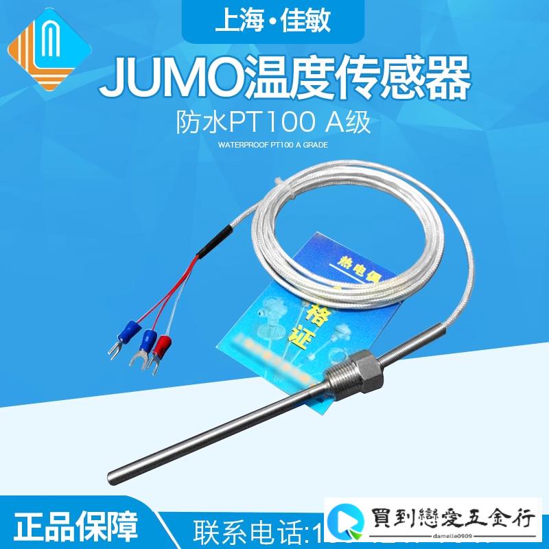 測溫感應/wzp-187 JUMO溫度感測器溫度探頭PT-100熱電阻防水PT100 A級可開票