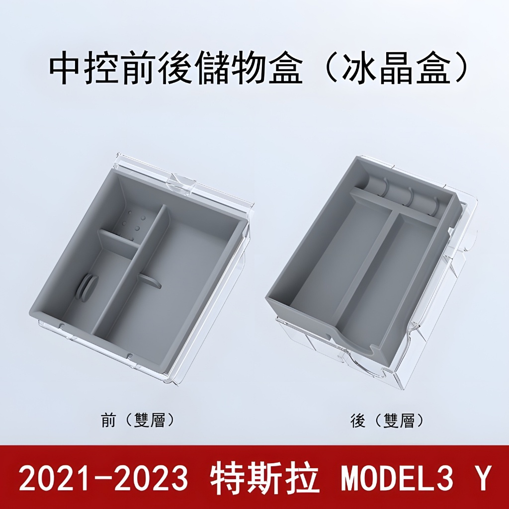 【雙層儲物盒】適用於 特斯拉 TESLA MODEL 3/Y 中控儲物盒 扶手箱收納盒 夜光透明置物盒 汽車內配件