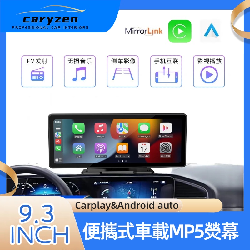 caryzen9.3寸便攜式車用MP5播放軟體 支持手機鏡像無線CarPlay，無線Android Auto倒車影像