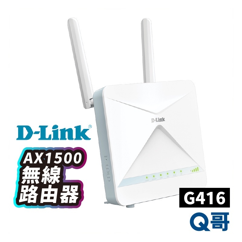 台灣製造 D-LINK G416 4G LTE Cat.6 AX1500 無線路由器 訊號延伸 Wi-Fi DL042