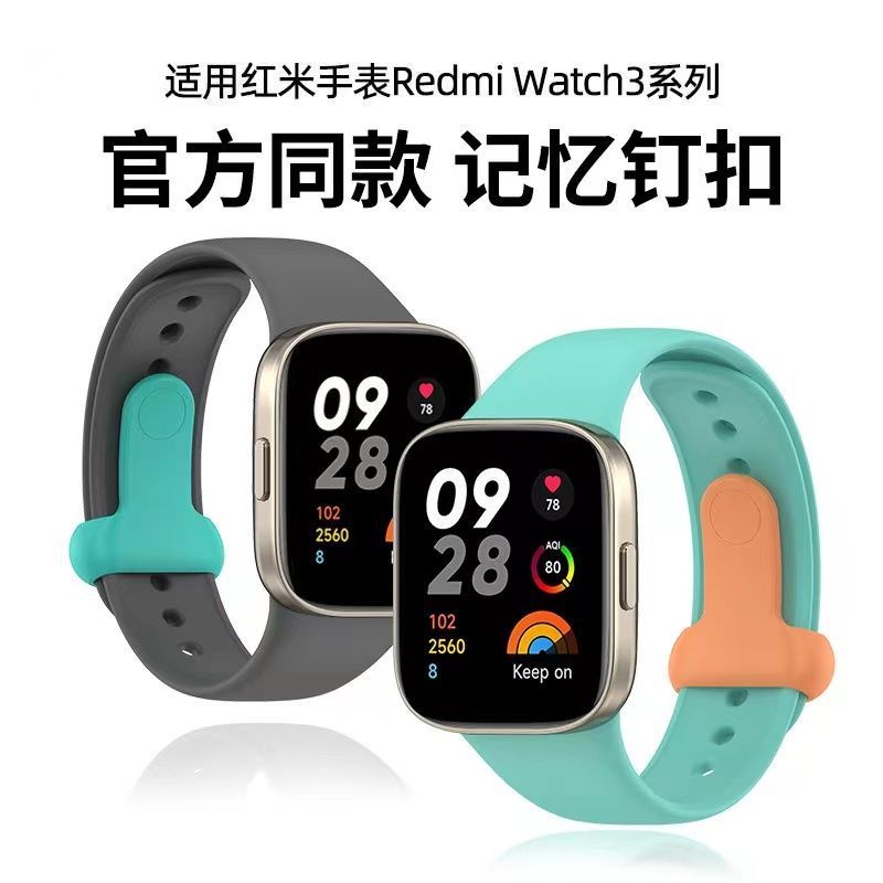 【免運】適用紅米Redmi watch 3錶帶矽膠紅米watch 3記憶釘釦官方同款錶鏈雙色男女腕帶潮流