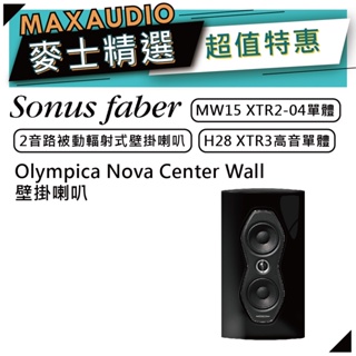 SONUS FABER Olympica Nova Center Wall | 壁掛喇叭 | 掛式喇叭 | 奧林匹克系列