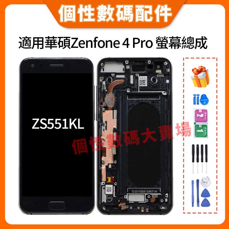 適用於華碩 Asus Zenfone 4 Pro 螢幕總成 ZS551KL Zenfone4 Pro LCD液晶螢幕總成