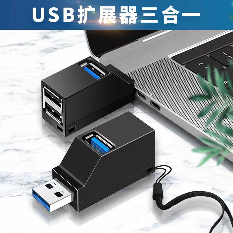 臺灣發貨🔥USB 3.0 USB擴充 USB分口 HUB3.0三口分線器 HUB 2.0直插式USB 擴展 集線器