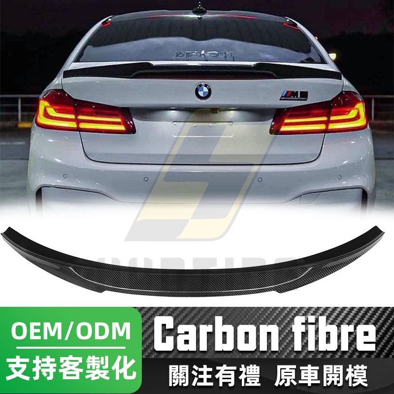 免運 BMW G30 F90 碳纖維尾翼(M4款)  寶馬 5系 528i 530i M5 正卡夢 鴨尾 定風翼 擾流板