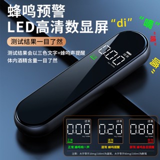 🔥免運熱賣🔥高精度酒精測試儀測酒駕檢測儀吹氣式交通測酒器專用便攜式測酒儀