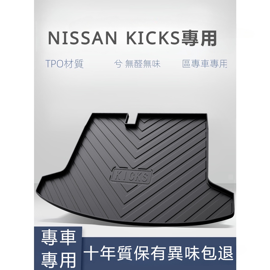 Nissan Kicks后備箱墊內飾改裝配件KICKS裝飾專用汽車尾箱墊