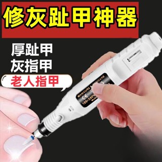 🌸臺灣熱賣🌸電動灰指甲打磨機 厚指甲 老人指甲磨甲器 修甲刀 灰厚甲 腳指修甲工具