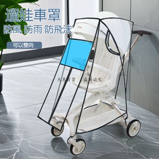 推薦~溜娃車雨罩通用嬰兒手推車寶寶童車防雨罩遛娃神器擋風罩雨衣雨棚