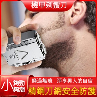 【臺灣現貨 24H出貨】電動剃鬚刀 mini刮鬍刀 防水 迷你 便攜旅行剃鬚刀 鬢角刀 刮毛刀 送男友 送老公禮物