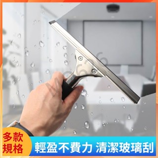 ⚡臺灣 出貨⚡多功能刮窗器 玻璃刮刀 刮水器 刮板 刮水器 擦窗 擦玻璃神器 不銹鋼刮刀 玻璃刷 清潔器 刮玻璃神器