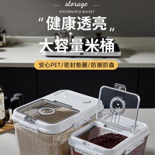 快速出貨🔥防蟲防潮密米桶 透明收納箱 加厚 大容納 真空密封盒 米箱 米缸 飼料密封桶 儲米桶箱 家用麵粉儲糧桶