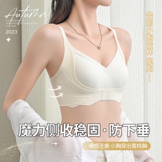 前扣內衣女生 無痕 胸罩 無鋼圈 集中爆乳上託 加高側翼收副乳 反重力防下垂 可機洗固定杯 果凍軟支撐 柔軟舒適