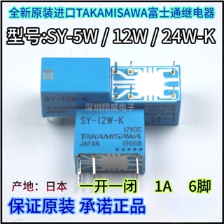 【多種型號】全新原裝進口高見澤繼電器SY-5W 12W 24W-K 5V 12V 24V 1A 6腳