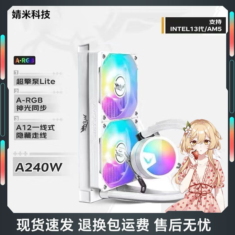 【超值現貨】VK瓦爾基里A240/C360/E360/GL360散熱器臺式一件式水冷CPU黑白色