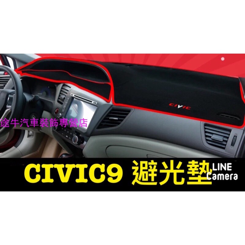 Civic civic8 civic9 喜美八代 喜美九代 k12 k14 專用短毛避光墊 升級加厚款附止滑【途牛】