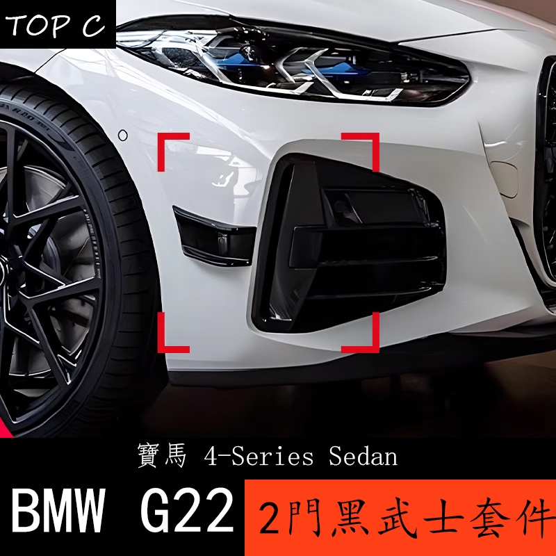 BMW 寶馬4系2門 G22 G23 改裝MP前下巴 前鏟 側裙 尾翼 滿天星中網