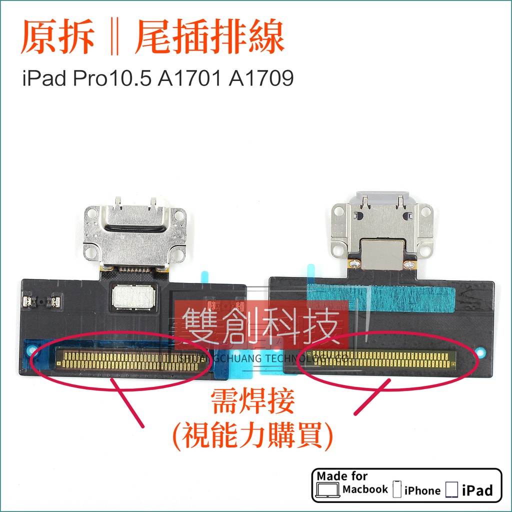 適用於Apple iPad Pro10.5 尾插排線 A1701 A1709 充電口排線  充電排線 充電不良異常