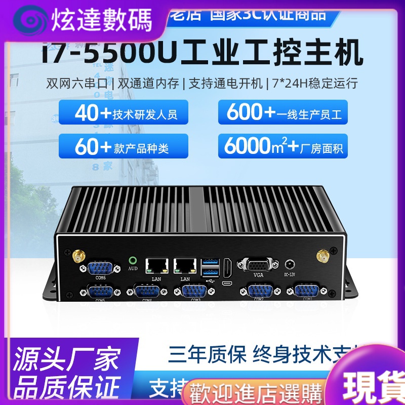 【現貨】新創雲迷你工控主機i5 4200U雙網口嵌入式工業電腦OEM/ODM訂製