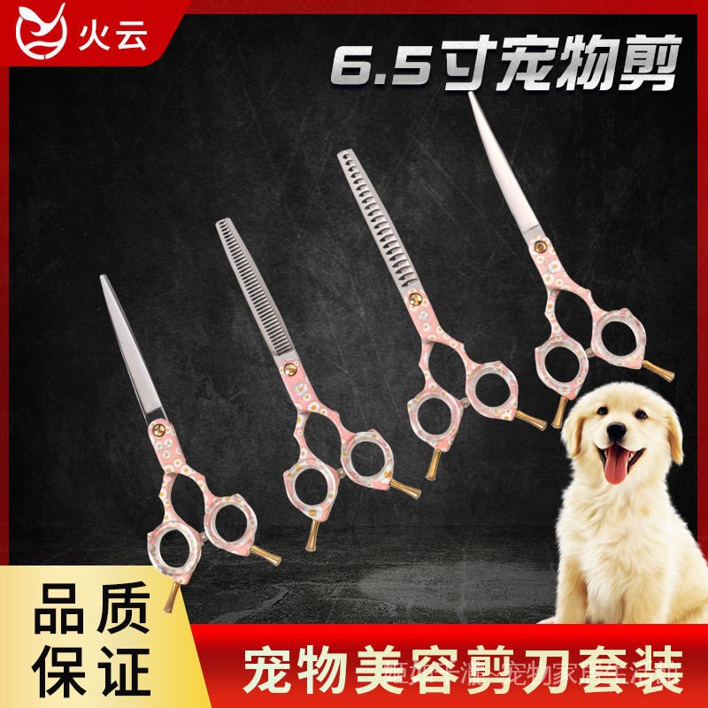 專業寵物剪刀直剪彎剪牙剪魚骨剪套裝狗狗美容師專用修毛工具