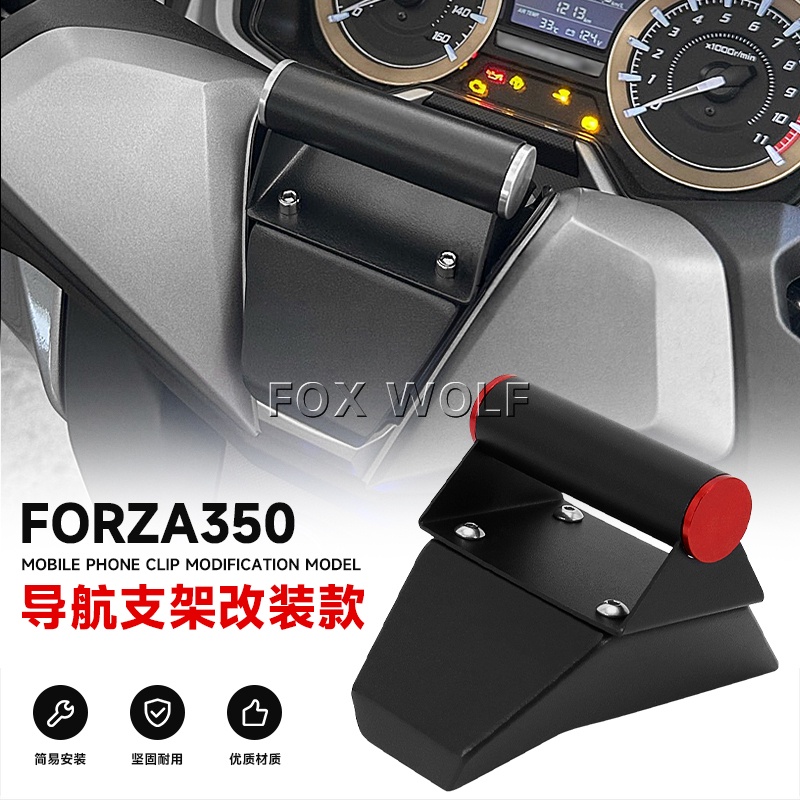 適用 20-23 本田 佛沙 forza350 改裝件 導航支架 NSS350 手機支架 新款