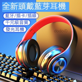 『台灣現貨』NCC認證電競耳機 藍牙耳機 重低音藍芽耳機 發光耳機 頭戴式耳罩式 電腦耳機 電競耳麥