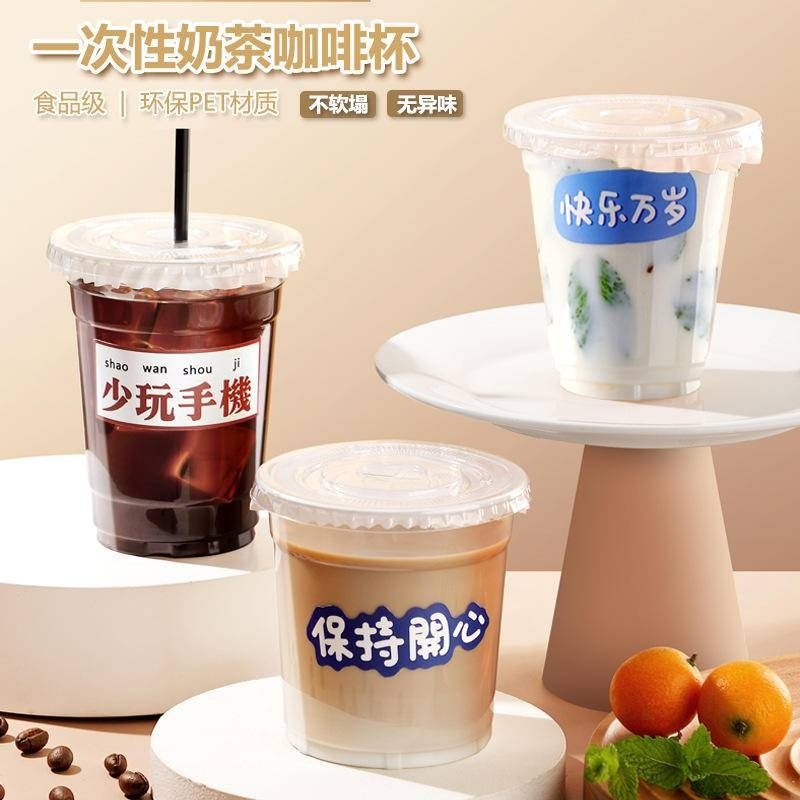 一次性咖啡杯子自製飲料冷熱飲品pet塑膠杯打包外帶帶蓋DIY奶茶杯