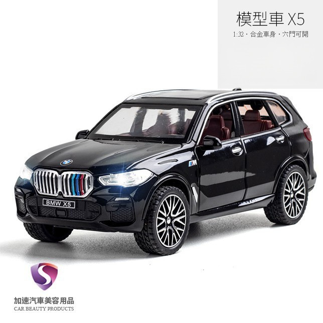 ❤️MOKO❤️熱銷模型車 X5 寶馬 BMW X5 聲光 回力車 1:32 合金模型 休旅車 M Power